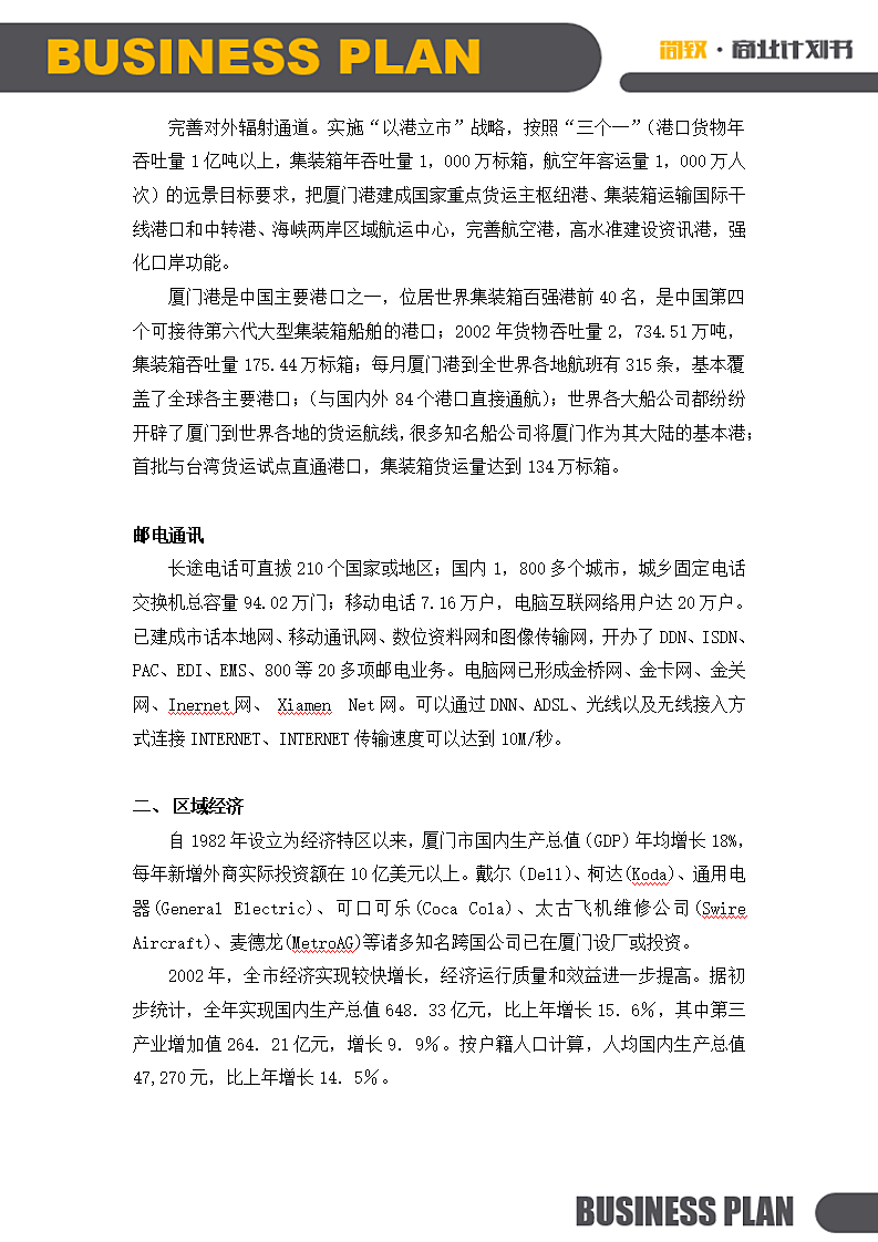 连锁酒店项目投融资计划书.doc第9页