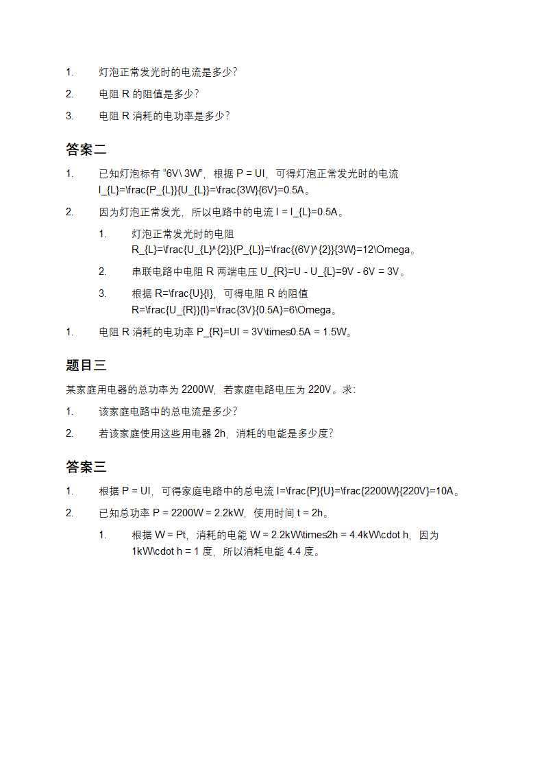电功率计算题及答案第2页