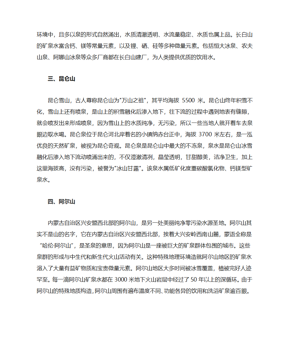 中国水源地第2页