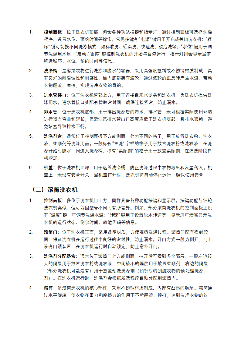 海尔洗衣机使用说明书第2页