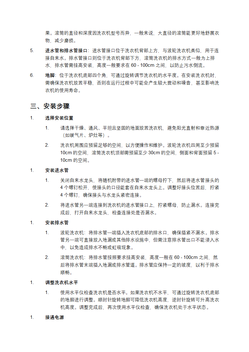 海尔洗衣机使用说明书第3页