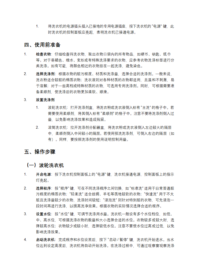 海尔洗衣机使用说明书第4页