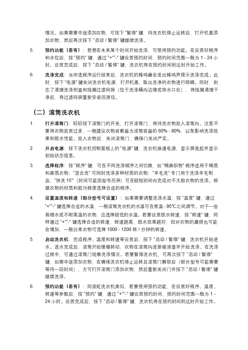 海尔洗衣机使用说明书第5页