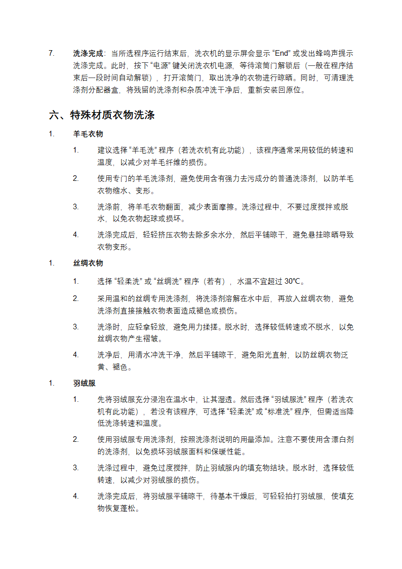 海尔洗衣机使用说明书第6页