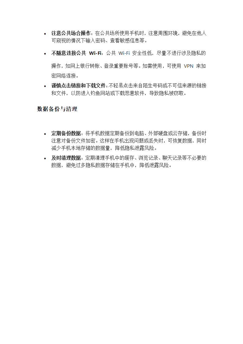 保护手机隐私第2页