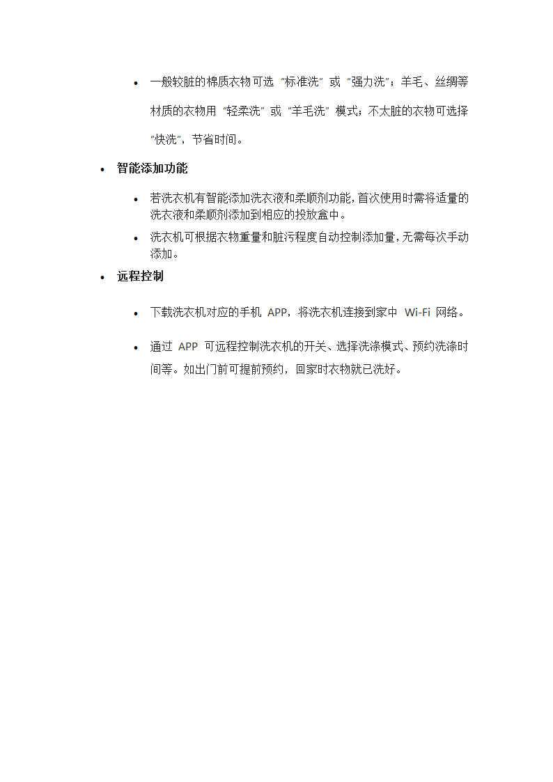 智能家电使用说明第3页