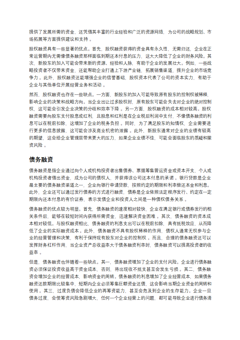 一文读懂融资：开启财富大门的密码第2页