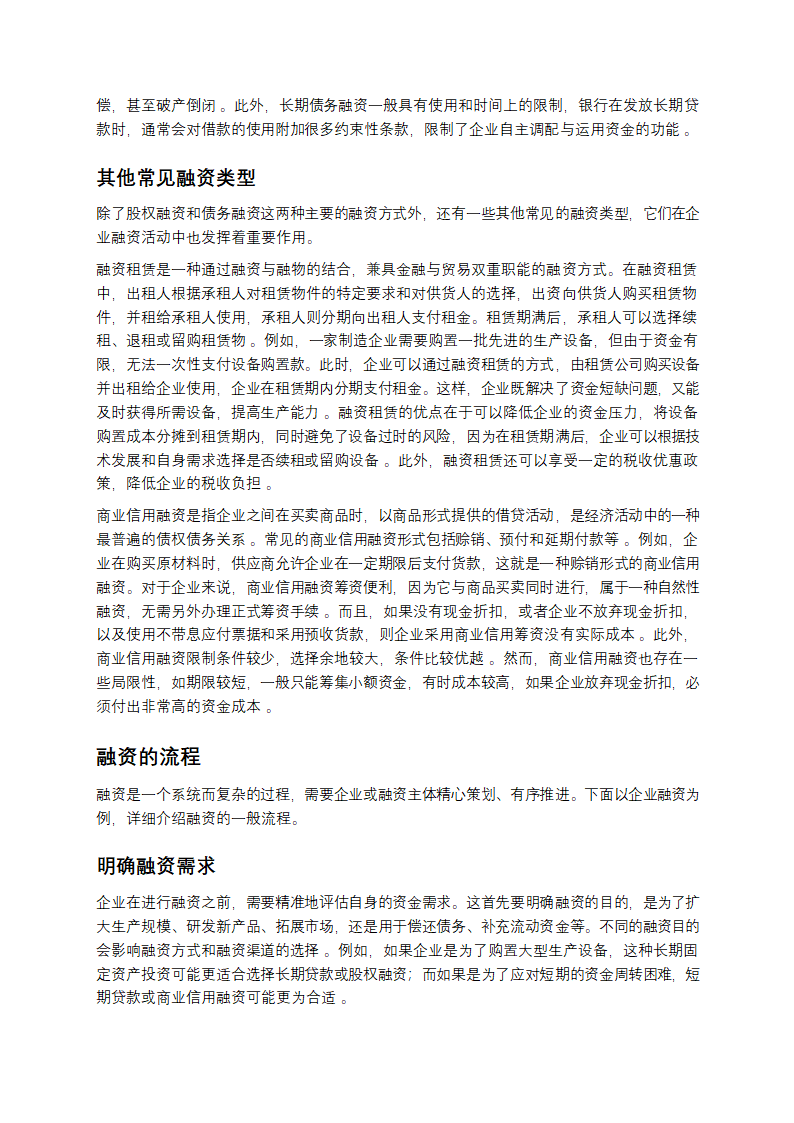 一文读懂融资：开启财富大门的密码第3页