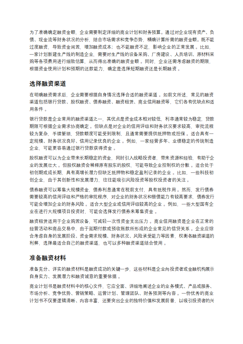 一文读懂融资：开启财富大门的密码第4页