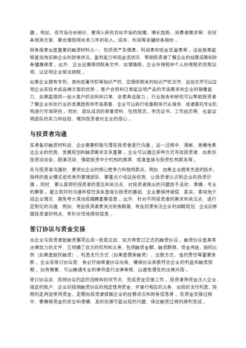 一文读懂融资：开启财富大门的密码第5页