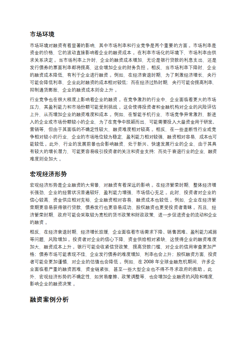 一文读懂融资：开启财富大门的密码第7页