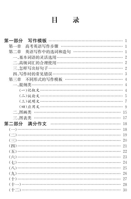 高考英语写作模板和满分作文第1页