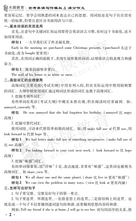 高考英语写作模板和满分作文第3页