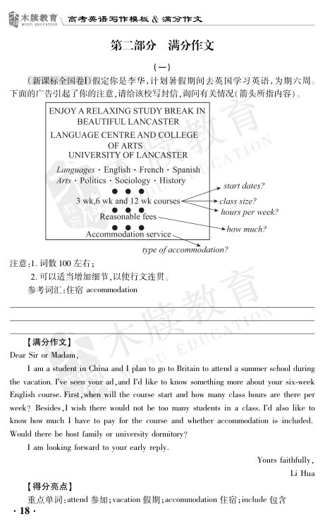 高考英语写作模板和满分作文第19页