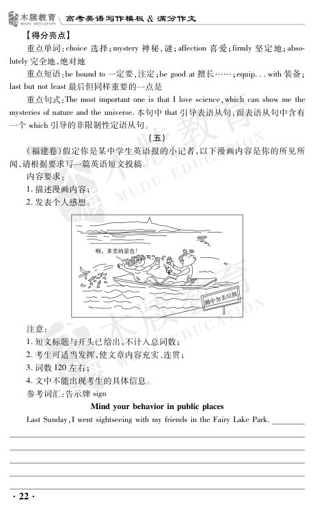 高考英语写作模板和满分作文第23页