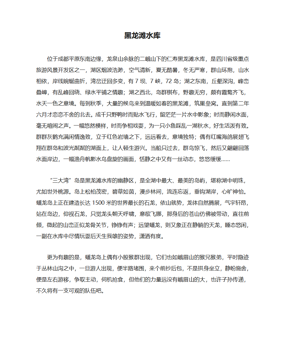 黑龙滩水库第1页