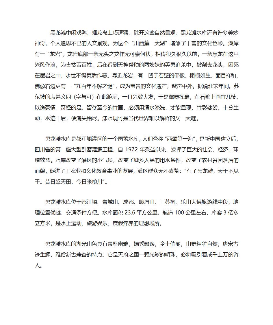 黑龙滩水库第2页