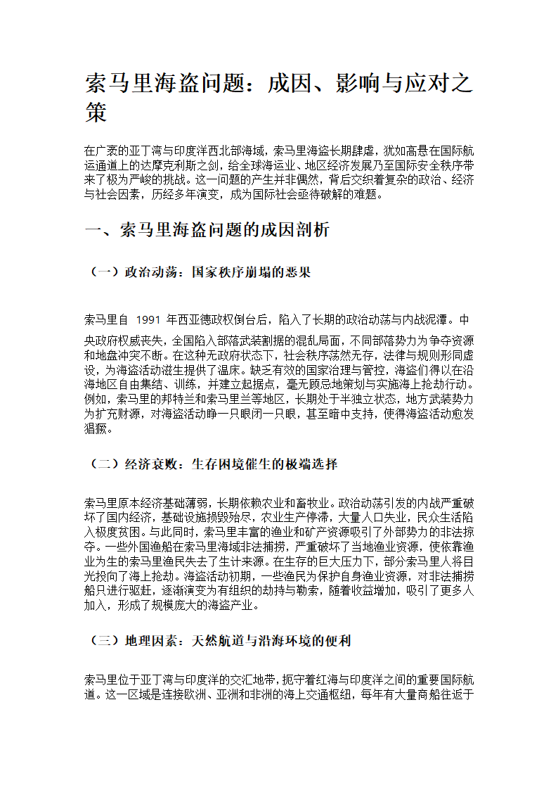 索马里海盗问题