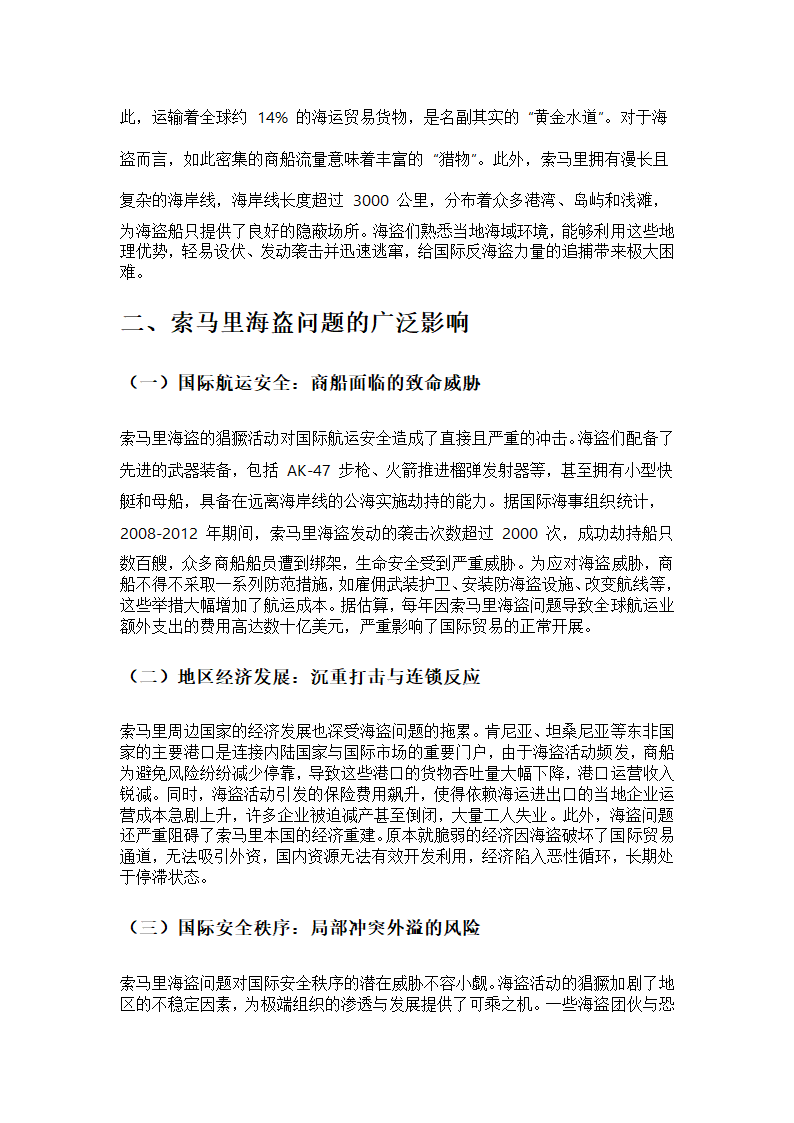 索马里海盗问题第2页