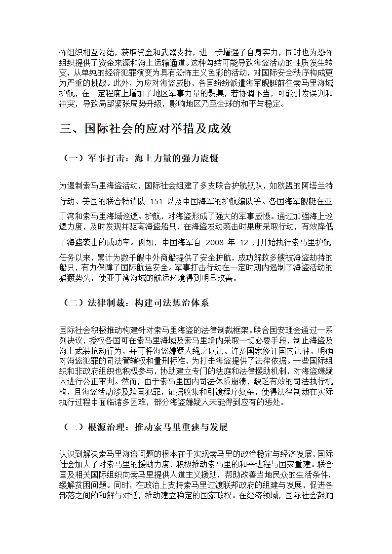 索马里海盗问题第3页