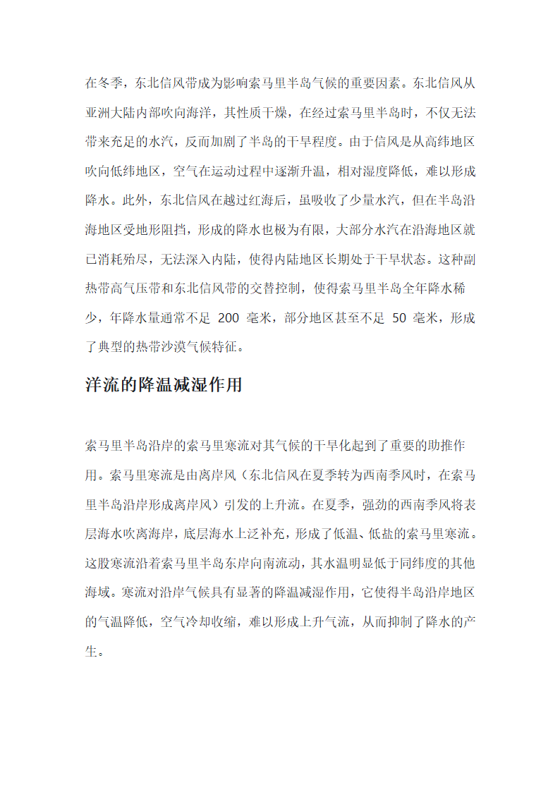 索马里半岛热带沙漠气候的形成原因第2页