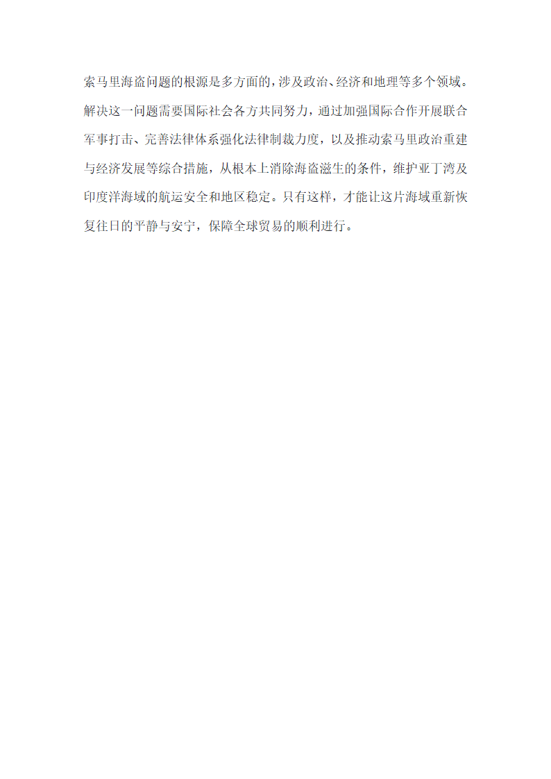 浅析索马里海盗问题的根源及对策第5页