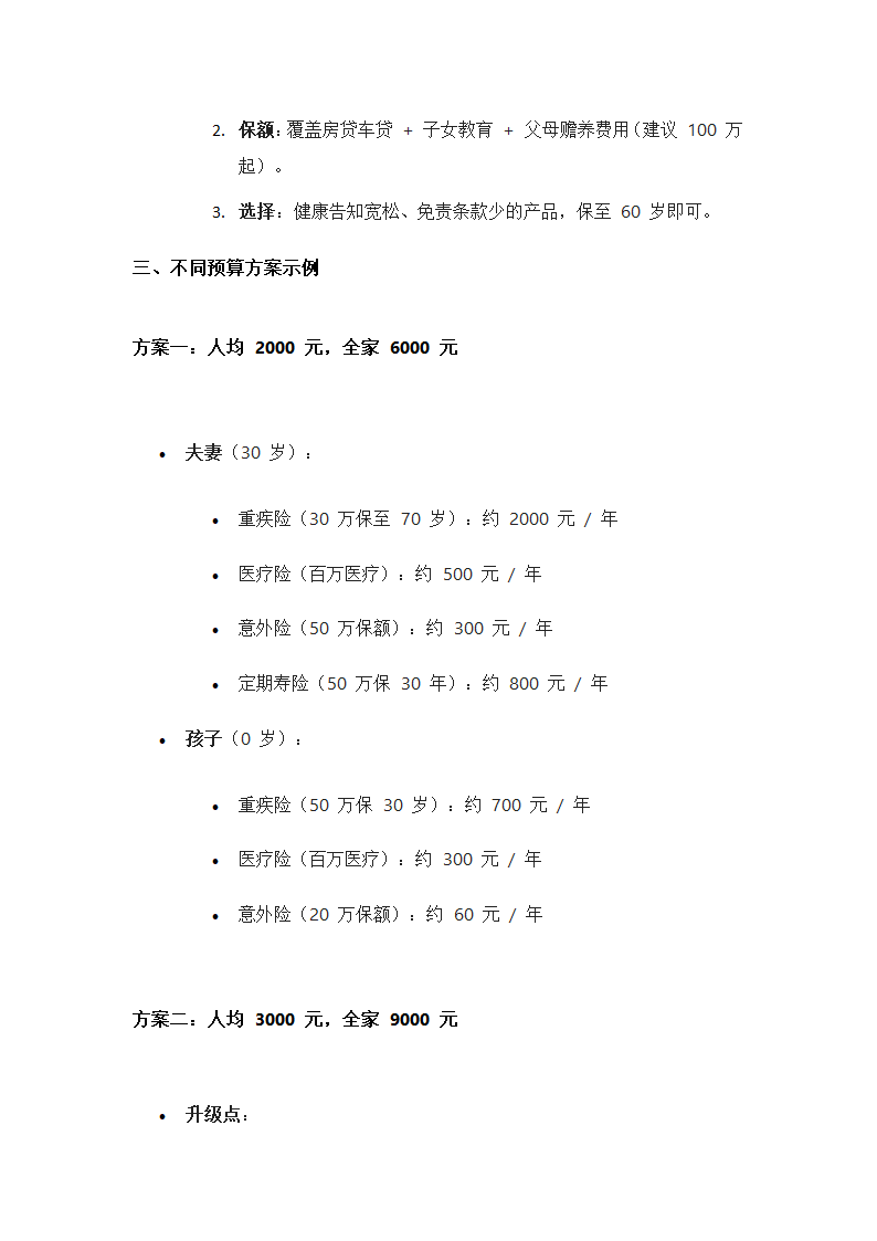 低成本家庭保险第3页