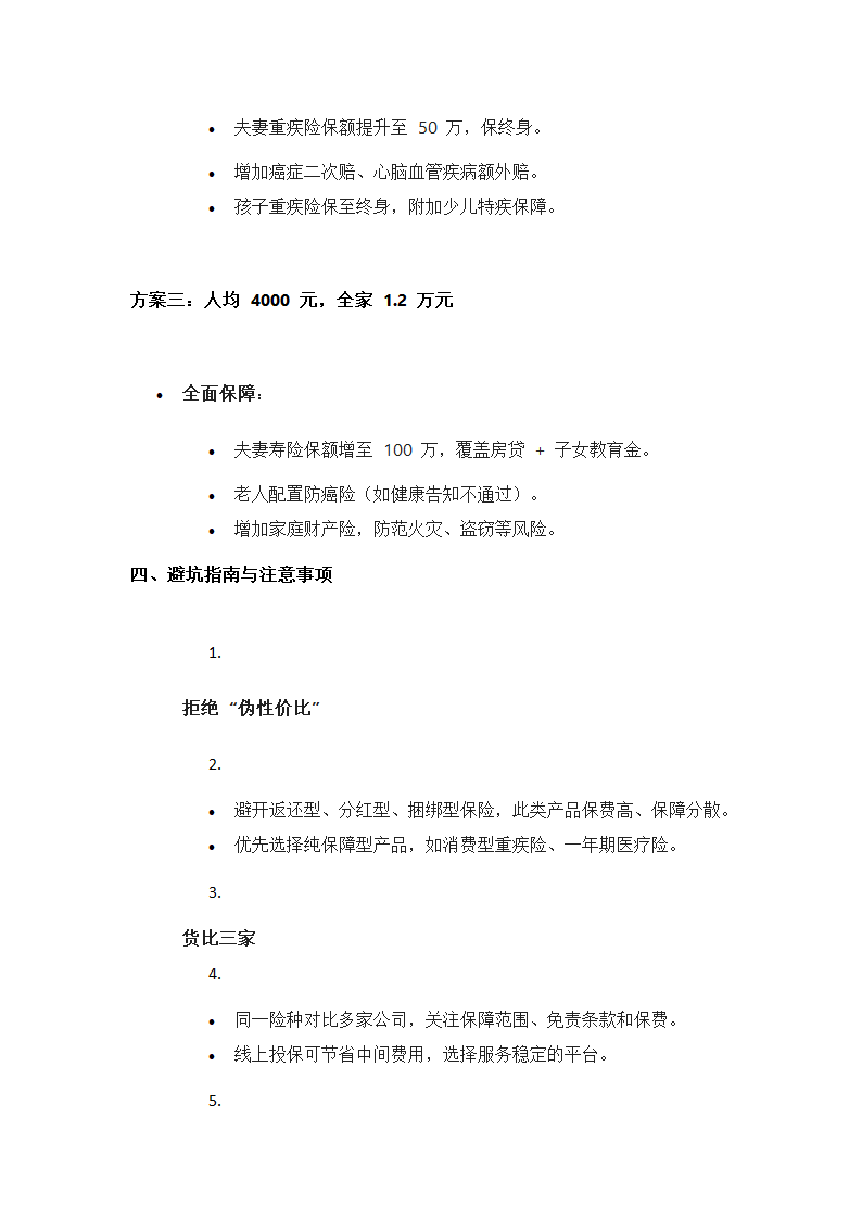 低成本家庭保险第4页