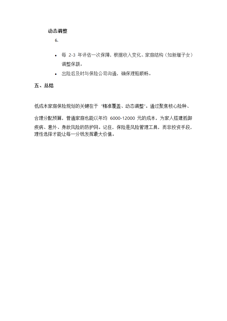 低成本家庭保险第5页