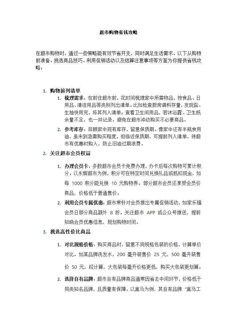 超市购物省钱攻略