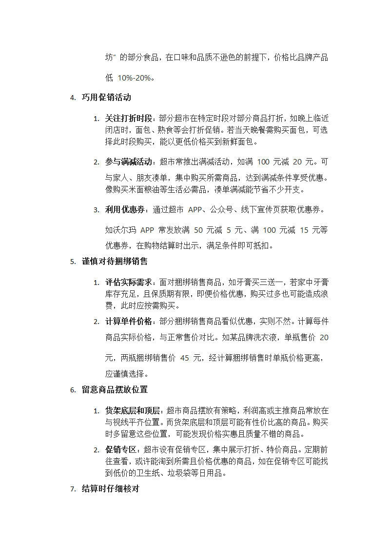 超市购物省钱攻略第2页