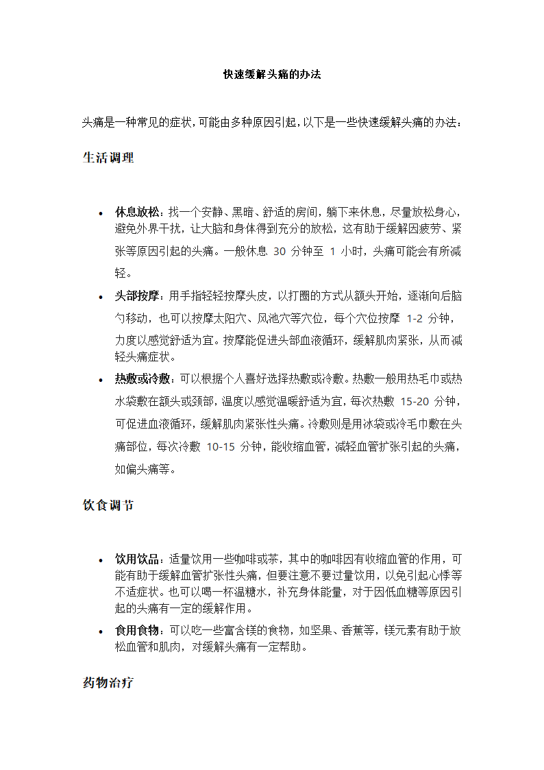 快速缓解头痛第1页