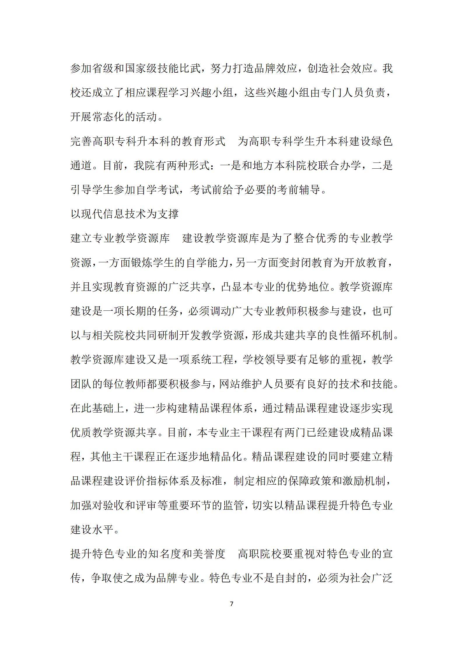 医学影像技术特色专业建设探析.docx第7页