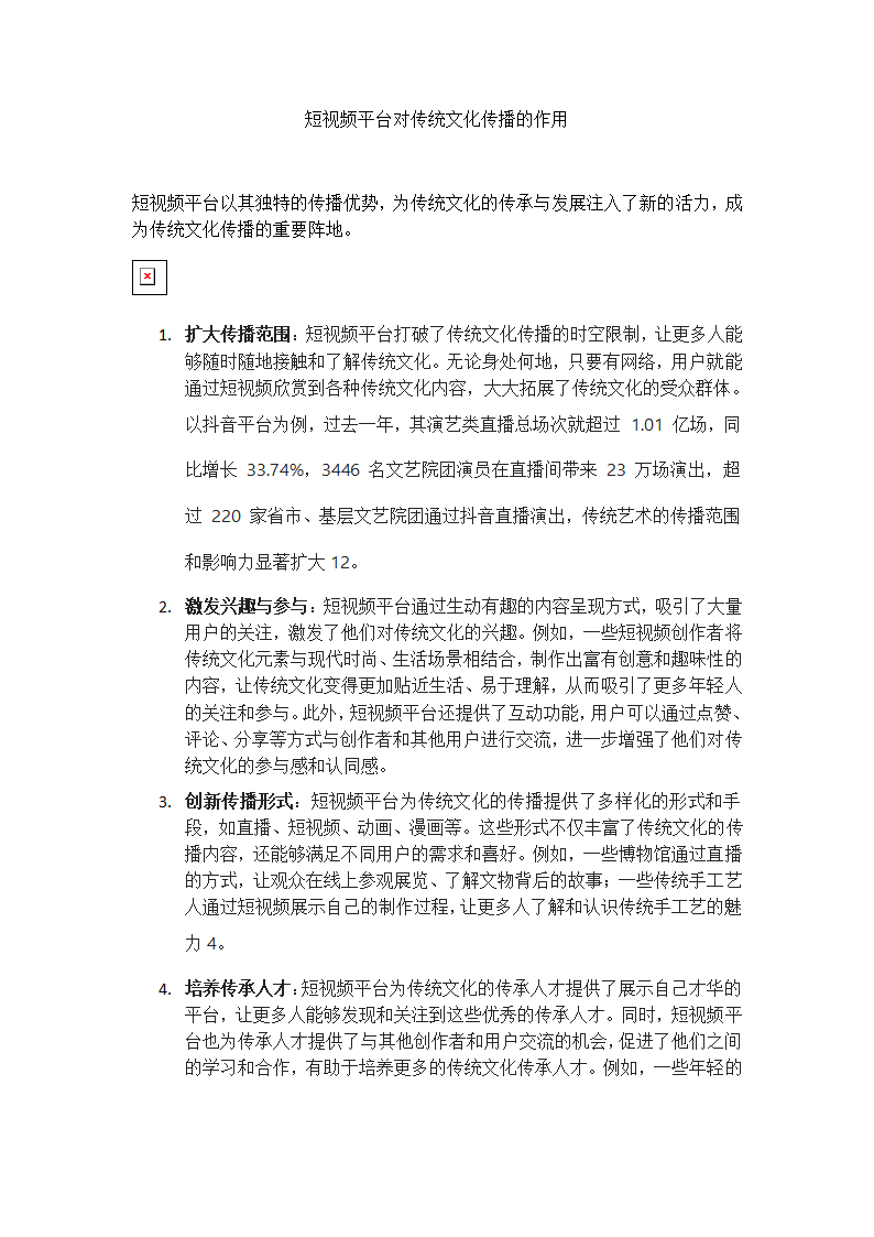 短视频平台在传播的作用第1页