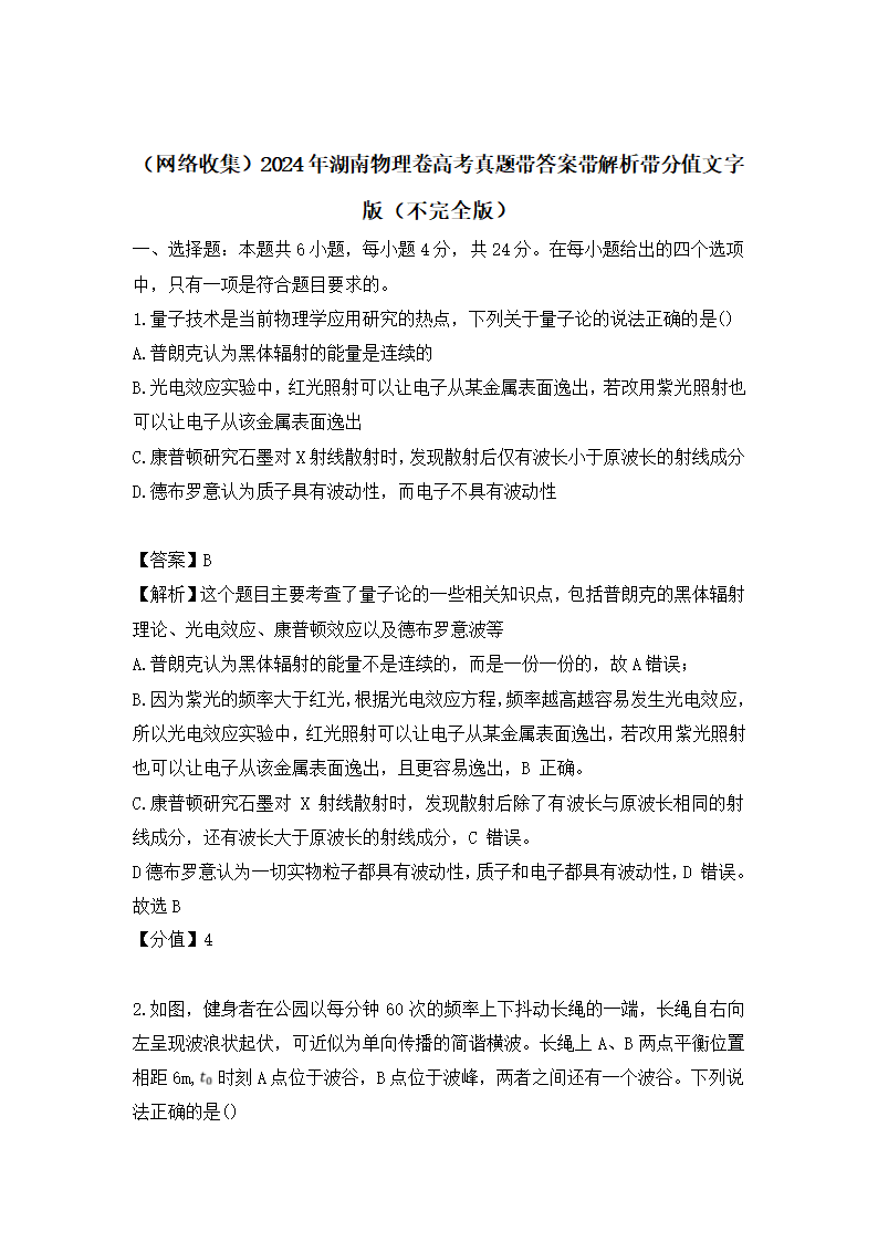 2024年湖南物理卷高考真题