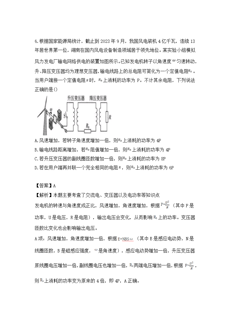 2024年湖南物理卷高考真题第6页