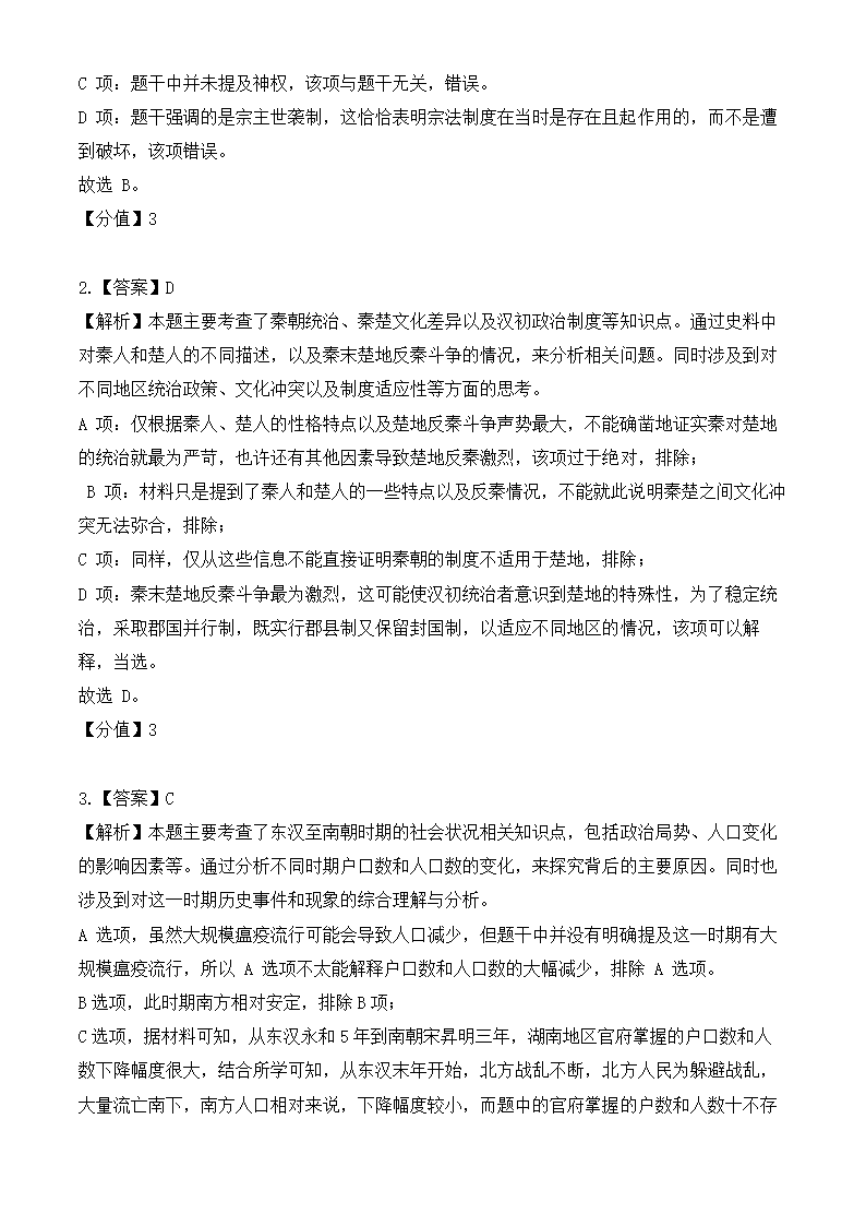 2024年湖南历史卷高考真题第8页