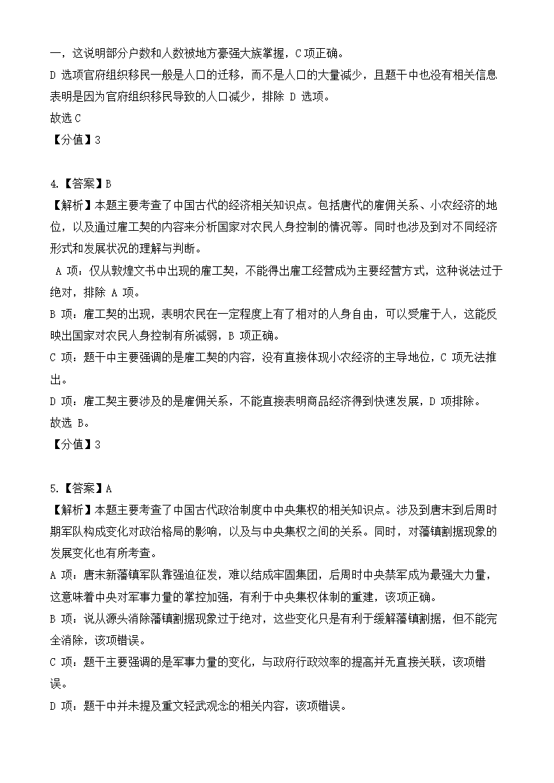 2024年湖南历史卷高考真题第9页