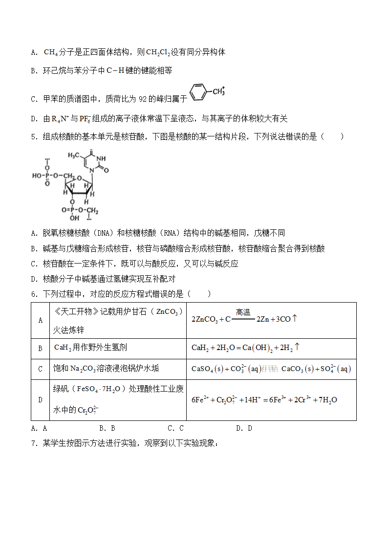 2024年湖南化学卷高考真题第2页