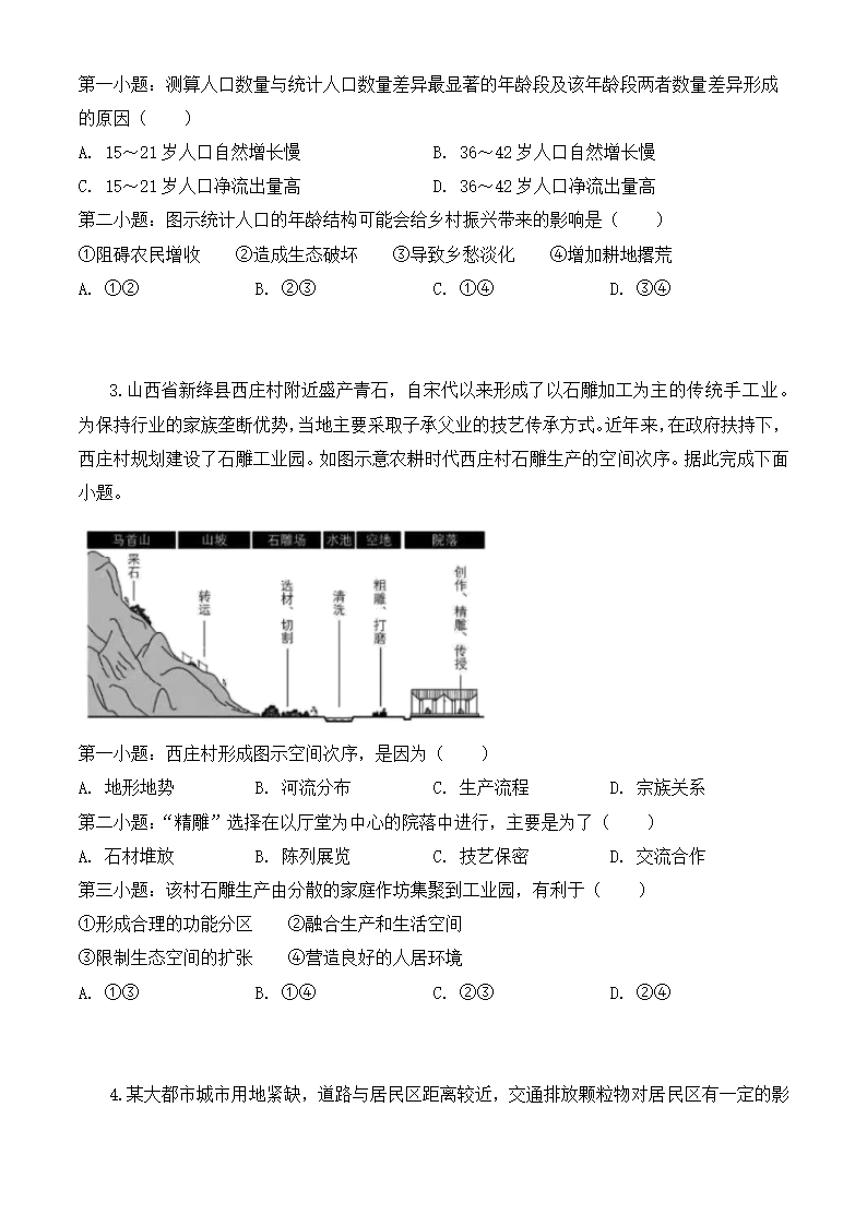 2024年湖南地理卷高考真题第2页