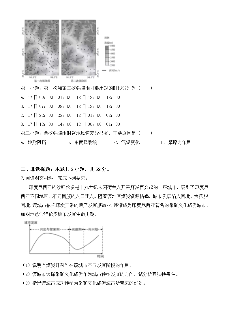 2024年湖南地理卷高考真题第5页