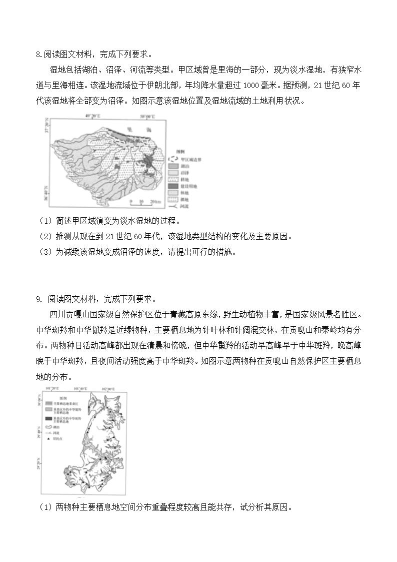 2024年湖南地理卷高考真题第6页