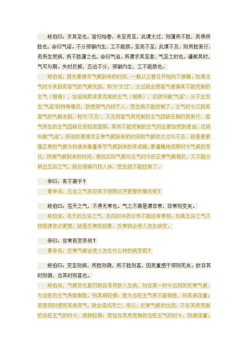 黄帝内经·素问·六节藏象论第4页