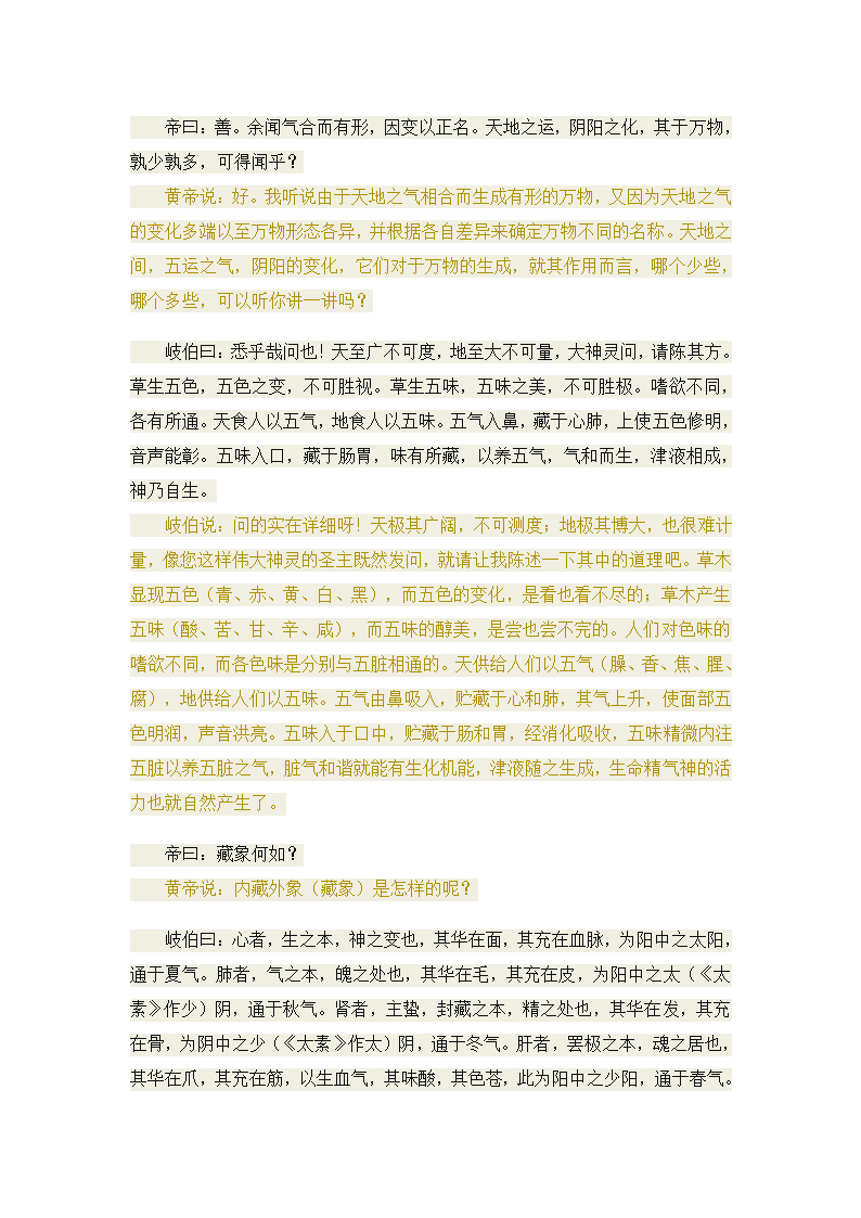 黄帝内经·素问·六节藏象论第5页