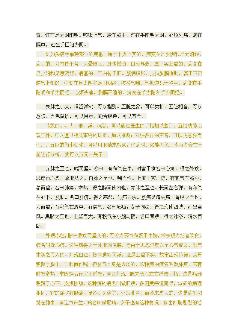 黄帝内经·素问·五藏生成第3页