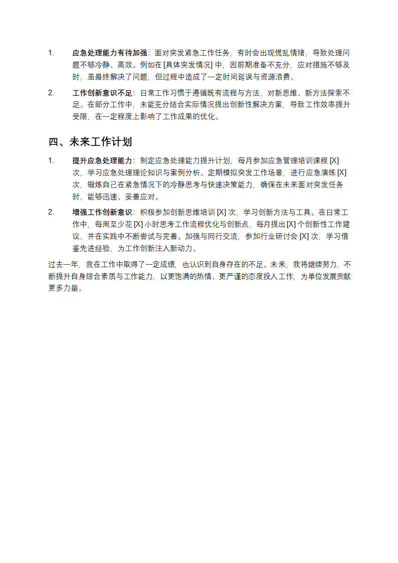 事业单位年度考核表个人工作总结第2页