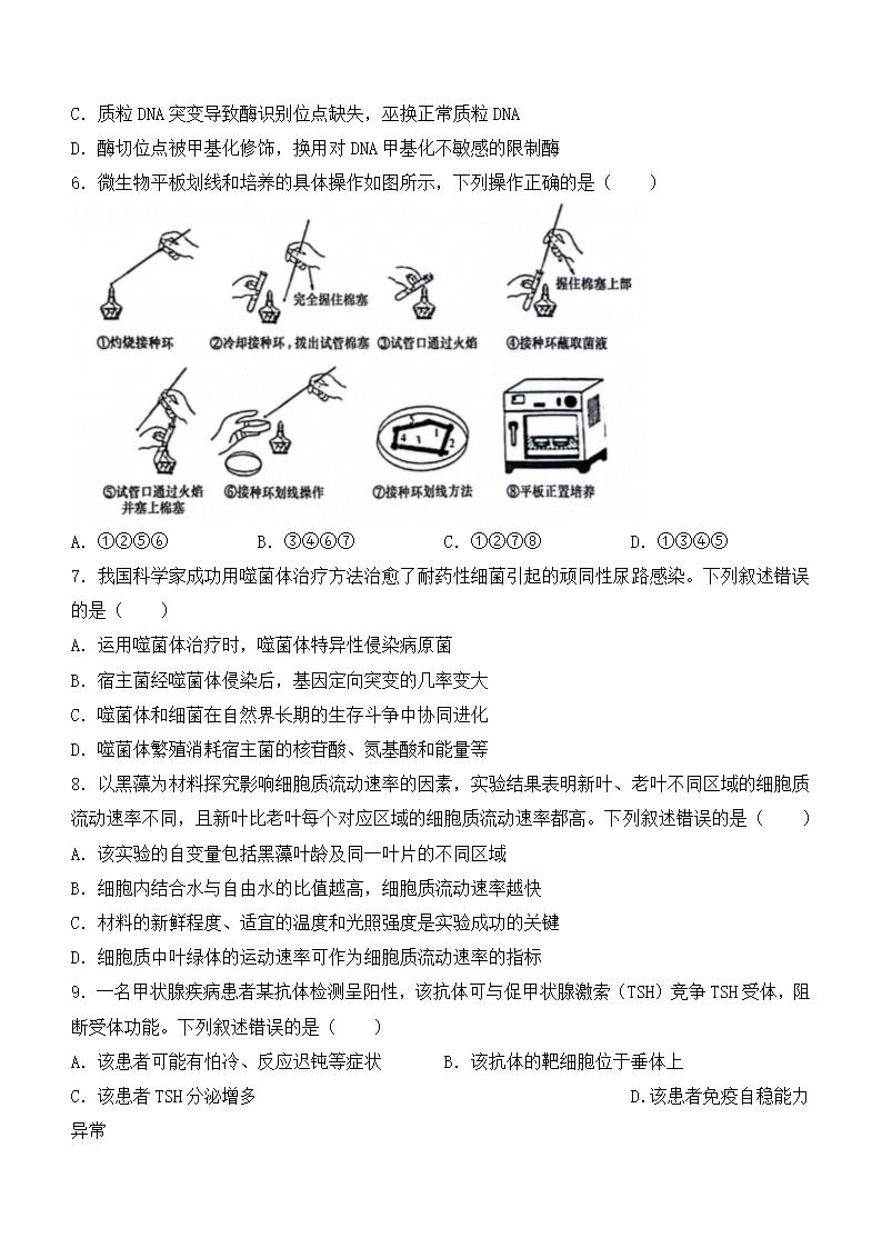 2024年湖南生物卷高考真题第2页