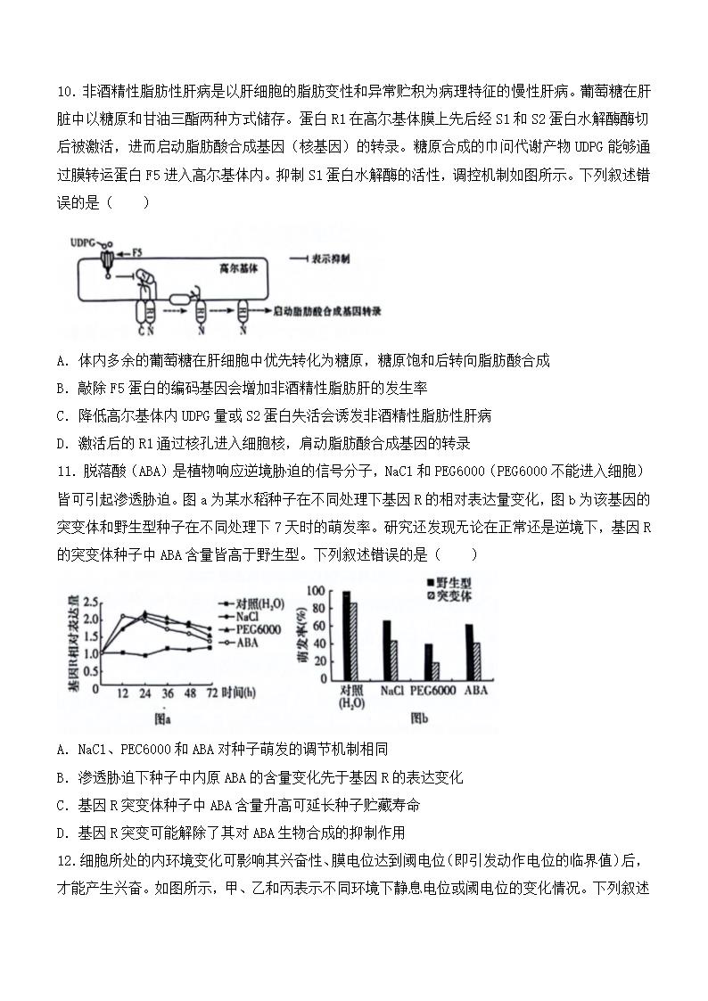 2024年湖南生物卷高考真题第3页