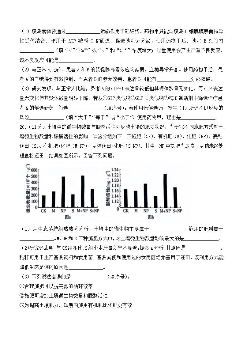 2024年湖南生物卷高考真题第8页