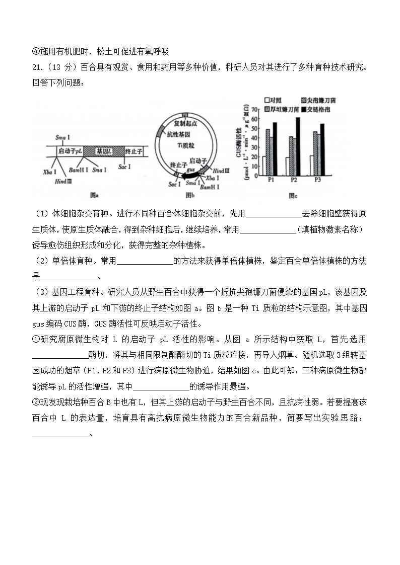 2024年湖南生物卷高考真题第9页